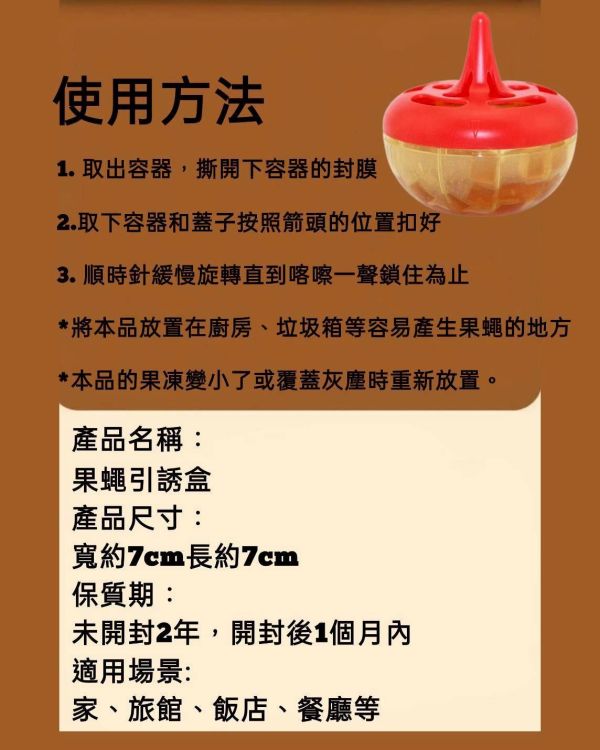 果蠅誘捕器