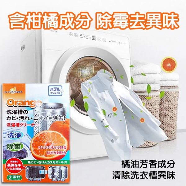日本橘油洗衣槽清潔劑150gX2入 