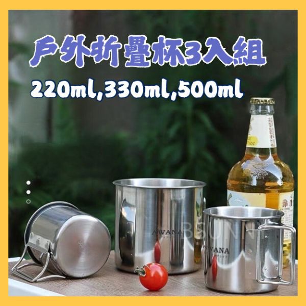 戶外折疊杯3入組 