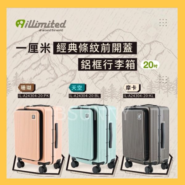 一厘米經典條紋前開蓋20吋鋁框行李箱三色 