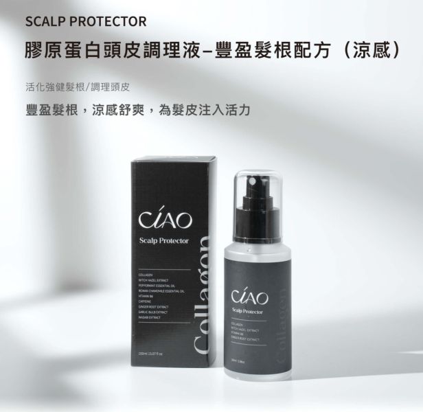 【CIAO】膠原蛋白頭皮調理液-豐盈髮根配方(涼感)100ml 