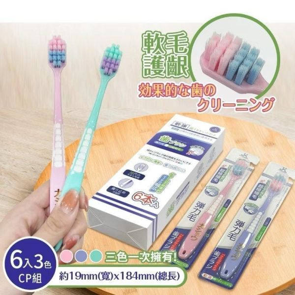 超級細軟毛寬刷頭成人牙刷六入組 
