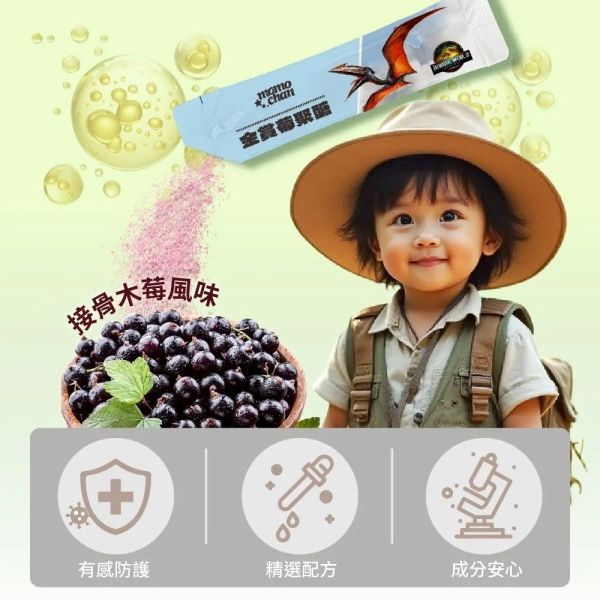 【侏羅紀聯名】兒童金賞葡聚醣-接骨木莓風味 