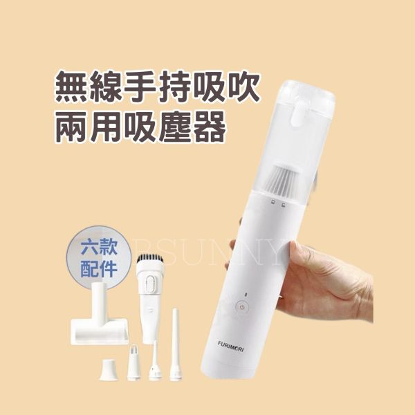 【富力森】無線兩用多功能吸塵器 