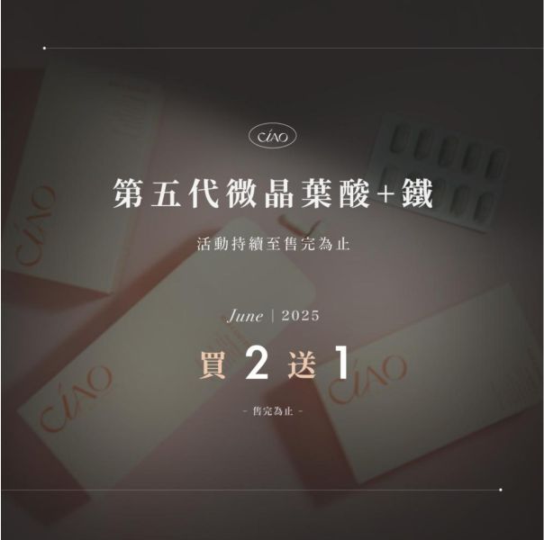 第五代微晶葉酸+鐵 