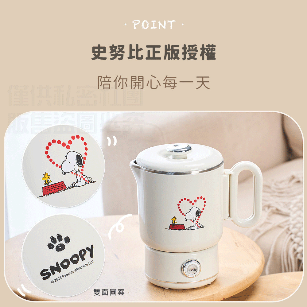 史努比雙電壓旅行折疊鍋 