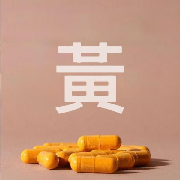 【六月養身】黃膠囊三包現省100 