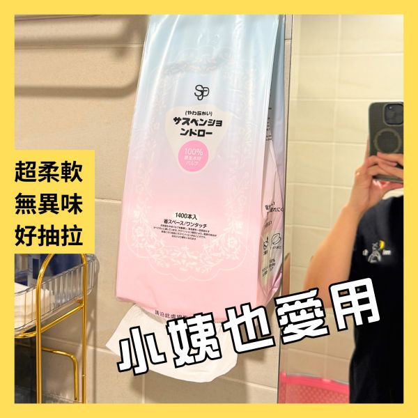 懸掛式衛生紙1400pcs