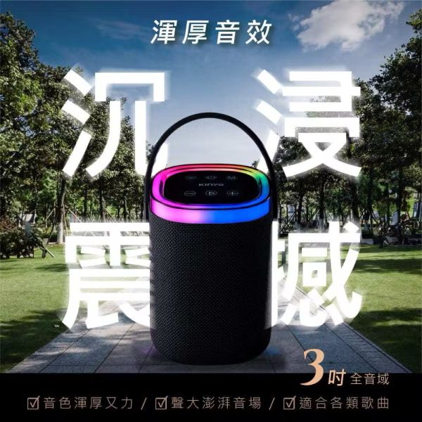 【KINYO】手提攜帶式RGB氣氛燈藍牙音響(可串聯) 