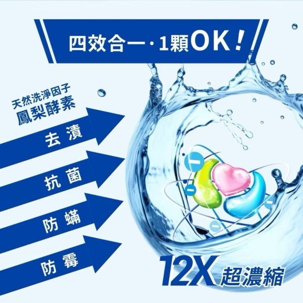 12倍超濃縮洗衣凝珠旅行包4入 