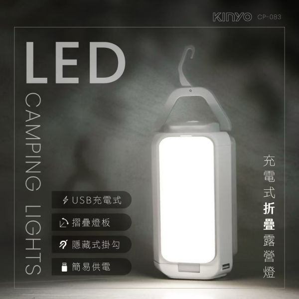 【KINYO】充電式LED折疊露營燈 