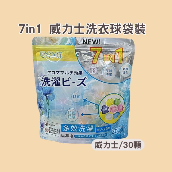 7in1 威力士洗衣凝珠30顆袋裝 