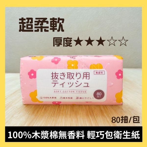 100%木漿棉輕巧包衛生紙80抽 