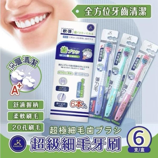 超級細軟毛寬刷頭成人牙刷六入組 