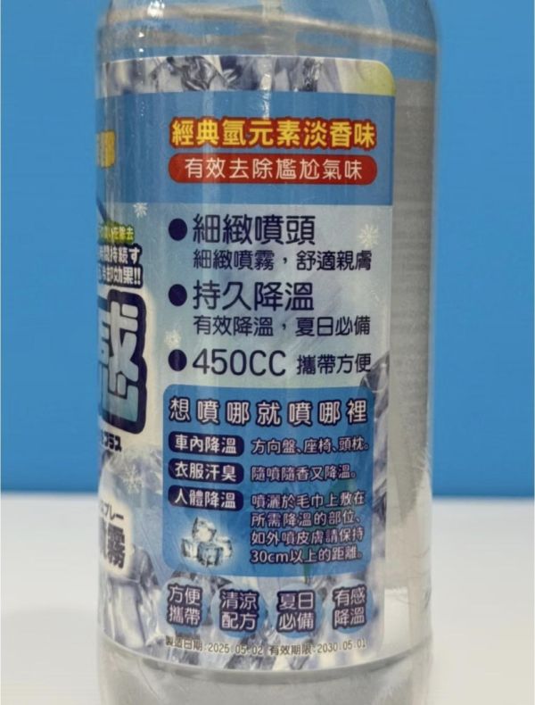 凍感降溫噴霧450cc 