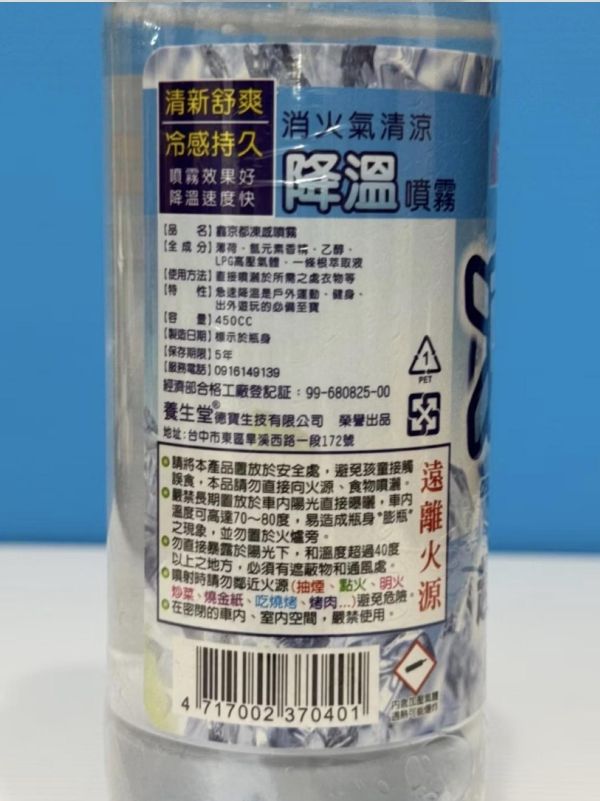 凍感降溫噴霧450cc 