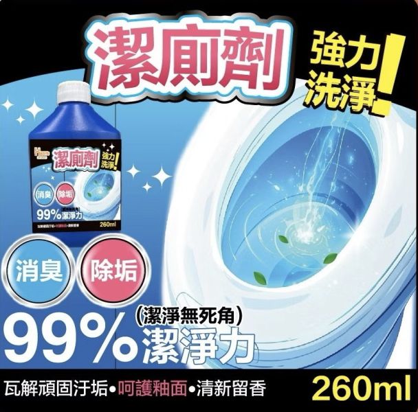 馬桶浴廁清潔劑260ml 