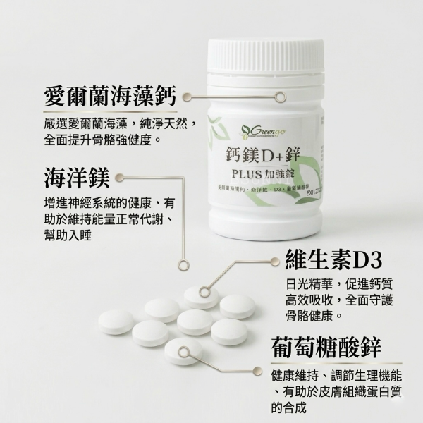 鈣鎂D+鋅PLUS加強錠60顆 