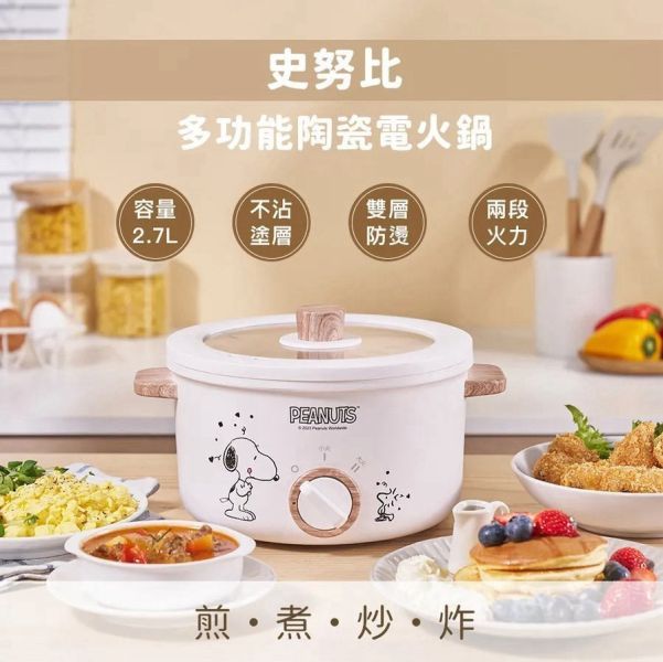史努比2.7L陶瓷電火鍋SP-HL271 