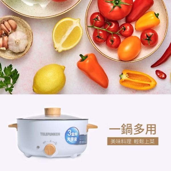 TELEEUNKEN 德律風根多功能料理鍋 