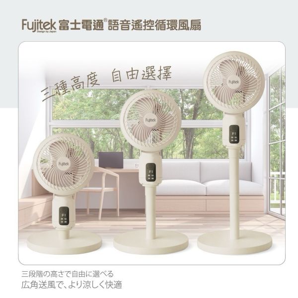 富士電通語音遙控循環風扇FT-FN200 