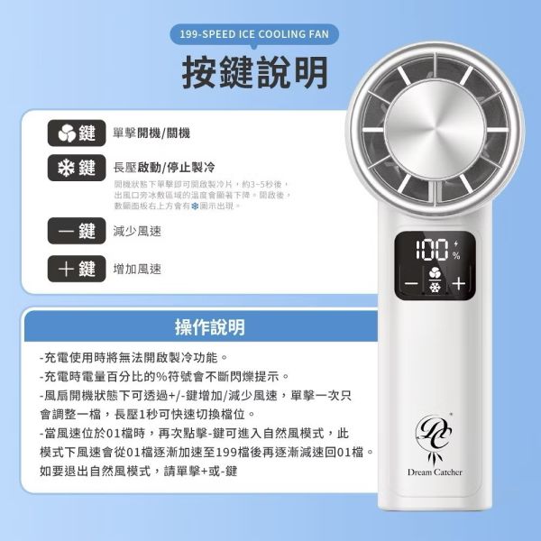 199檔冰敷隨身風扇 