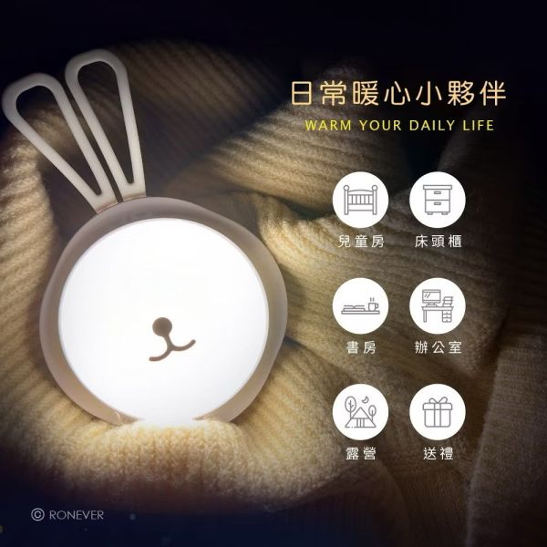 小兔子觸碰感應夜燈 