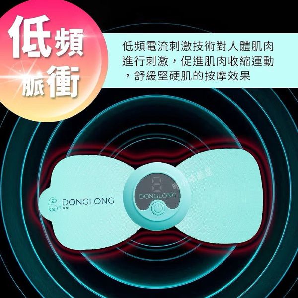東龍 USB遙控按摩貼片（送兩個貼片） 