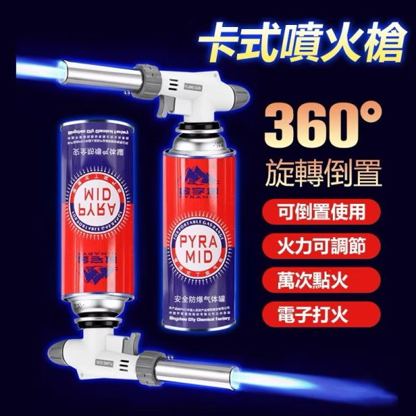卡式噴火槍 