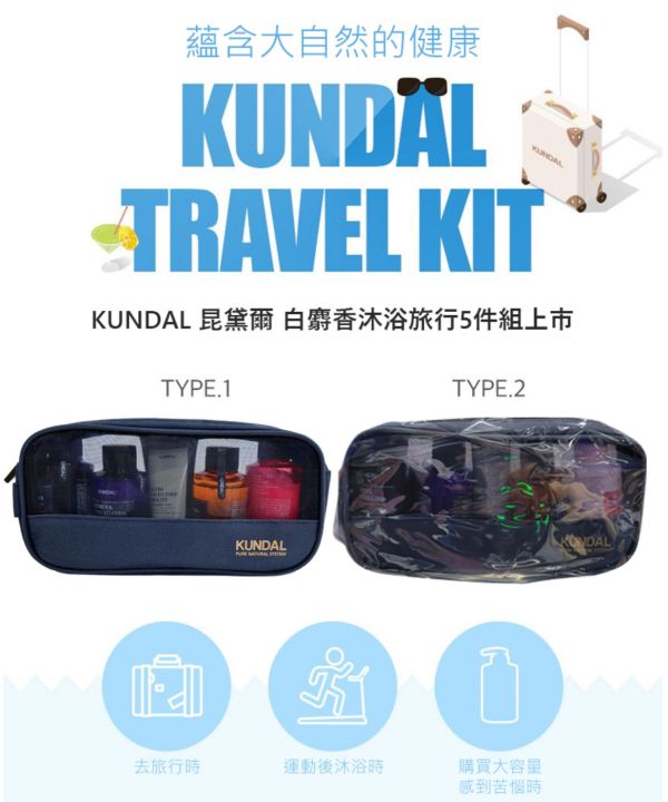 【韓國】KUNDAL 昆黛爾白麝香沐浴旅行5件組 