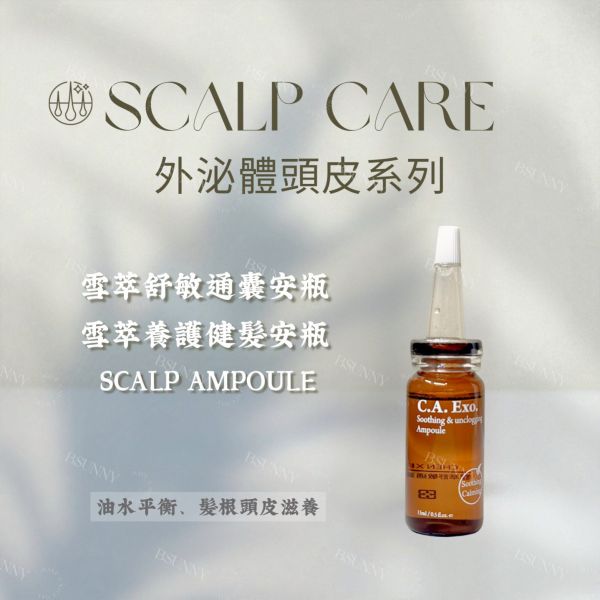 雪萃舒敏通囊/養護健髮安瓶15ml 