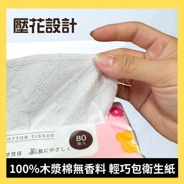 100%木漿棉輕巧包衛生紙80抽 