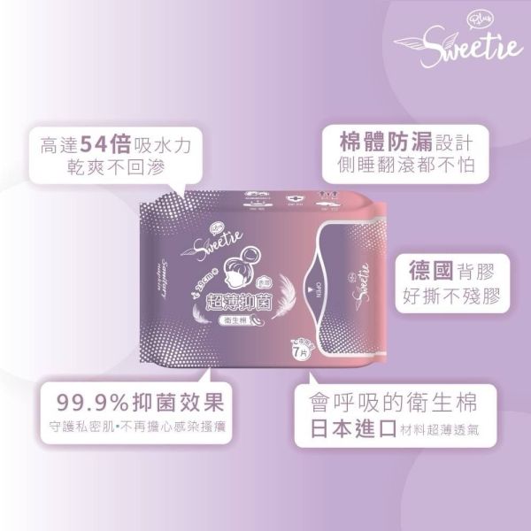 【Sweetie舒芯】PLUS 超薄抑菌衛生棉 