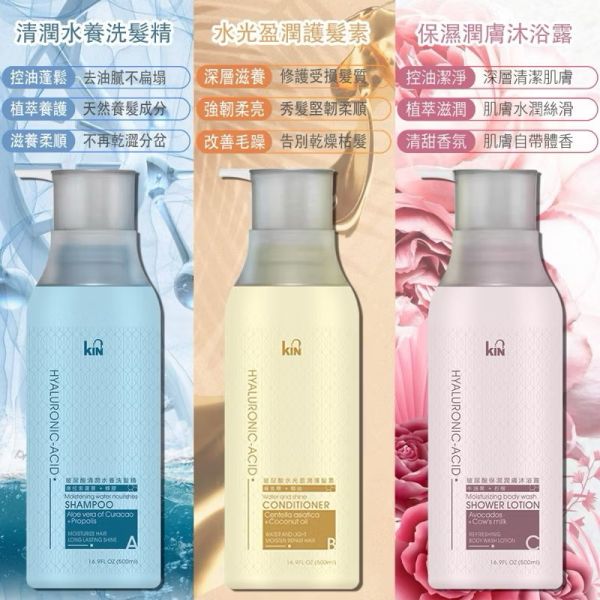 【KIN】玻尿酸洗護沐系列 