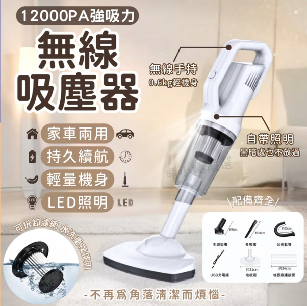 無線兩用吸塵器(可車用) 