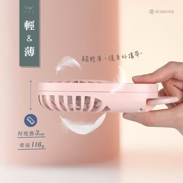 【RONEVER】PG010隨身手持風扇(粉) 