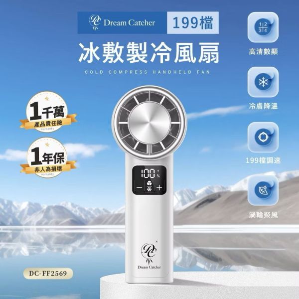 199檔冰敷隨身風扇 