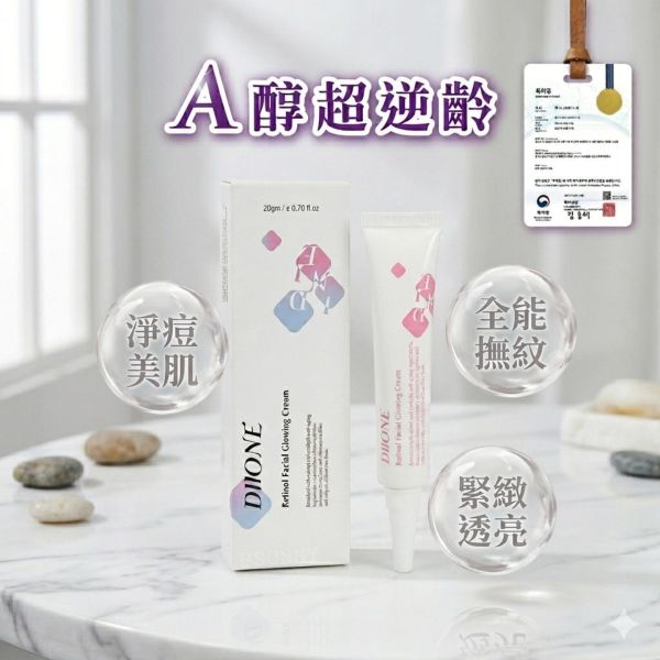A醇超美顏精華乳20gm 