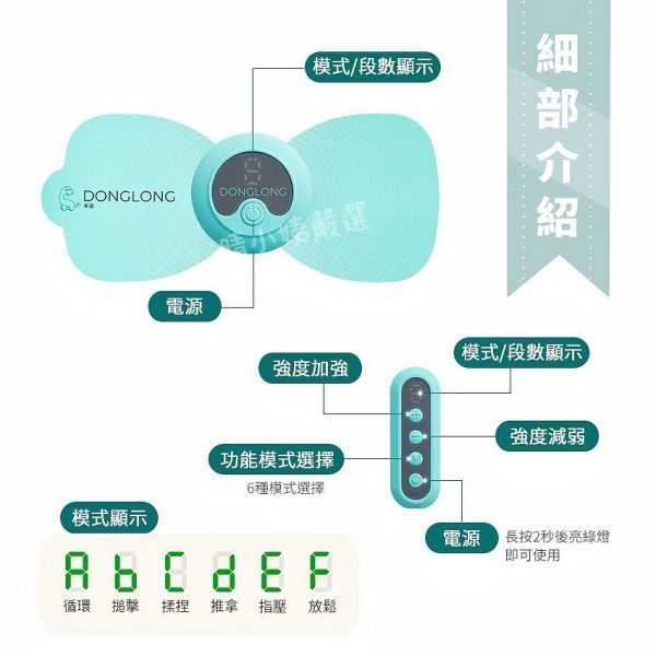 東龍 USB遙控按摩貼片（送兩個貼片） 