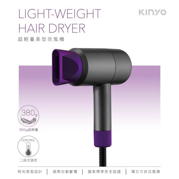 【KINYO】超輕量美型吹風機380g 