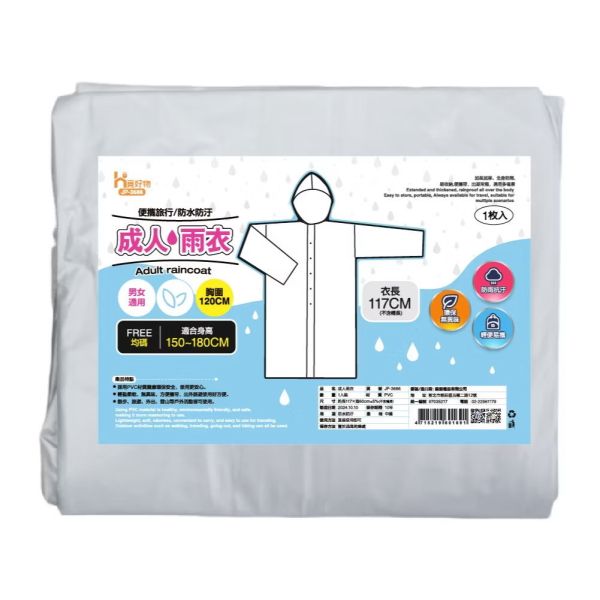 PVC一件式加厚成人雨衣三色 