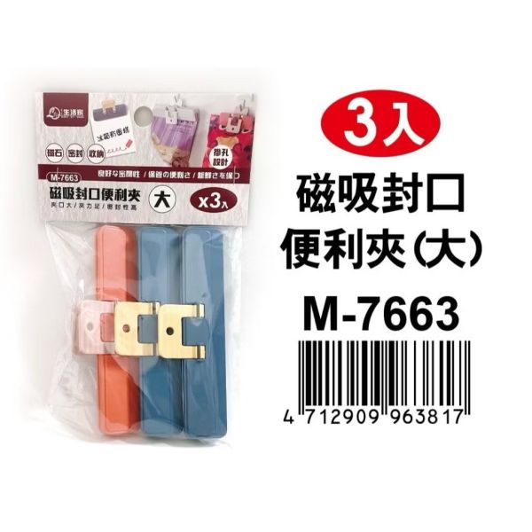磁吸封口夾兩款 