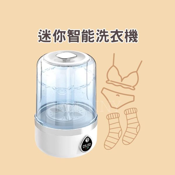 迷你智能洗衣機 