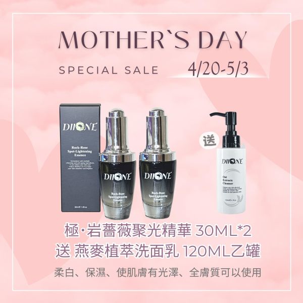 【母親節買二送一】極・岩薔薇聚光精華30ml組送燕麥植萃洗面乳120ml 