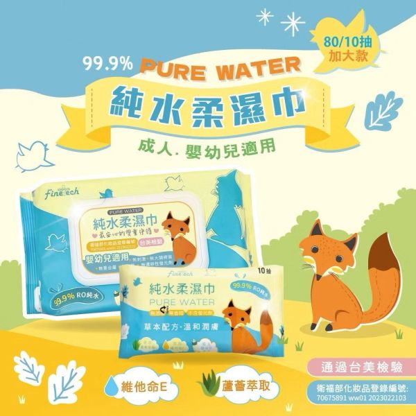 狐狸款純水柔濕巾10抽 