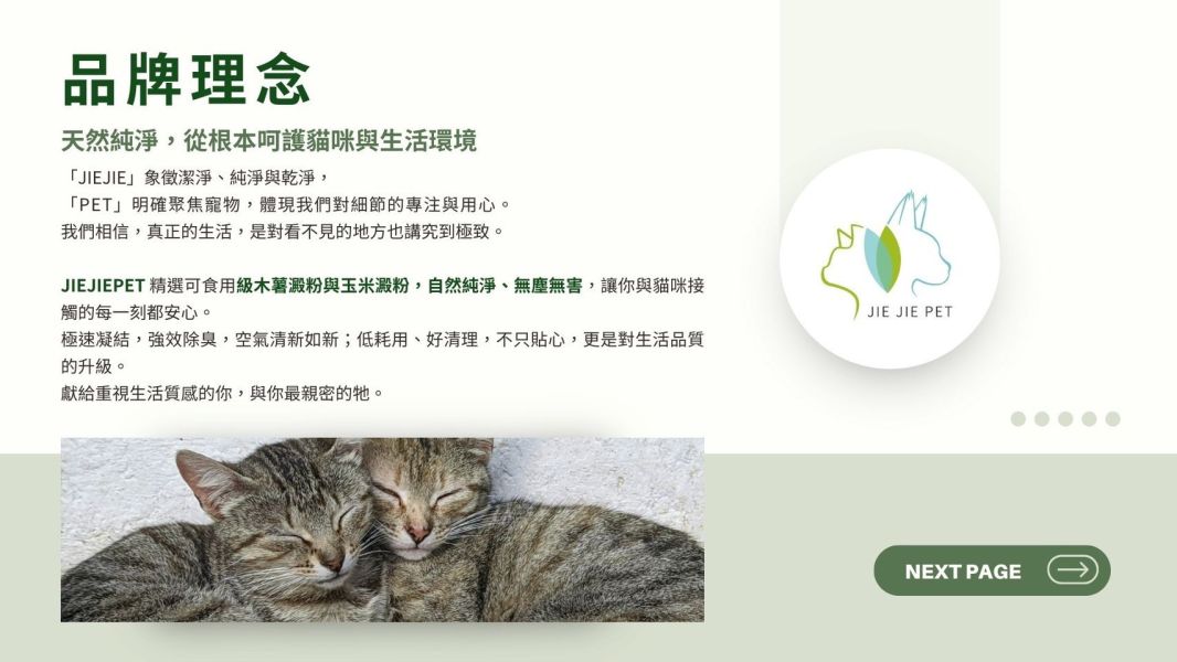 【JIE JIE PET】玉薯貓砂2.4kg 