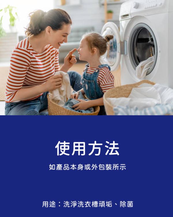 《毛寶》洗衣槽專用去污劑Ag+銀離子300g兩盒 