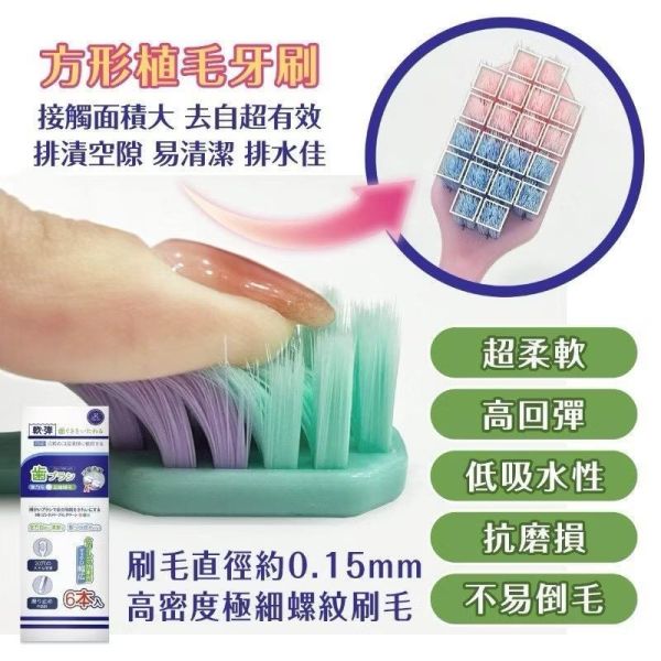 超級細軟毛寬刷頭成人牙刷六入組 