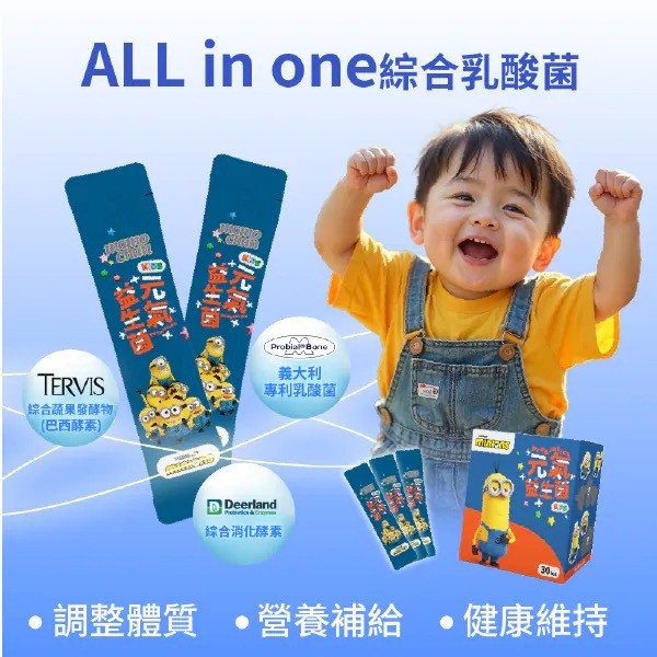 【小兵兵聯名】兒童元氣益生菌 