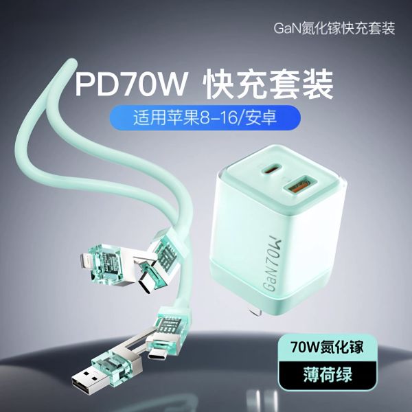 果凍款70W氮化鎵快充組三色 